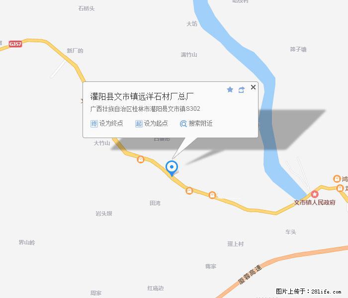 灌阳县文市镇远洋石材总厂 www.shicai158.com - 网站推广 - 广告专区 - 台州分类信息 - 台州28生活网 tz.28life.com