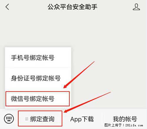 如何删除绑定别人的微信公众号运营帐号? - 生活百科 - 台州生活社区 - 台州28生活网 tz.28life.com