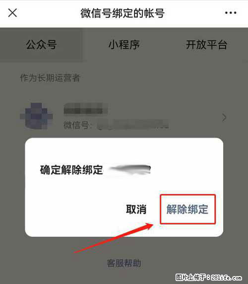 如何删除绑定别人的微信公众号运营帐号? - 生活百科 - 台州生活社区 - 台州28生活网 tz.28life.com