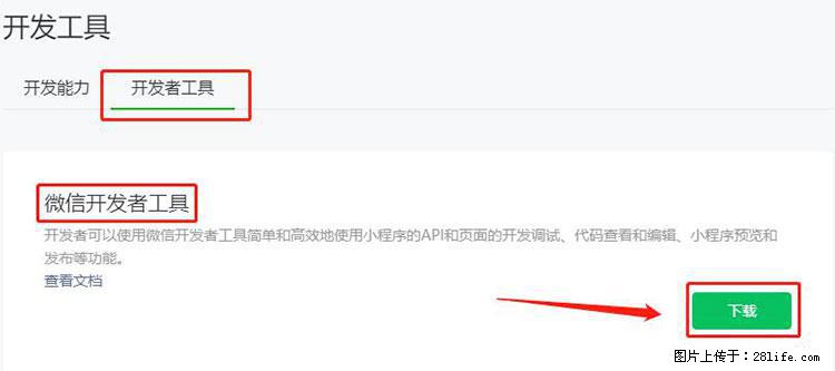 如何简单的让你开发的移动端网站在微信小程序里显示? - 新手上路 - 台州生活社区 - 台州28生活网 tz.28life.com