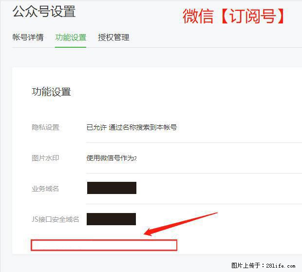微信公众号设置-功能设置-为什么没有【网页授权域名】项? - 生活百科 - 台州生活社区 - 台州28生活网 tz.28life.com