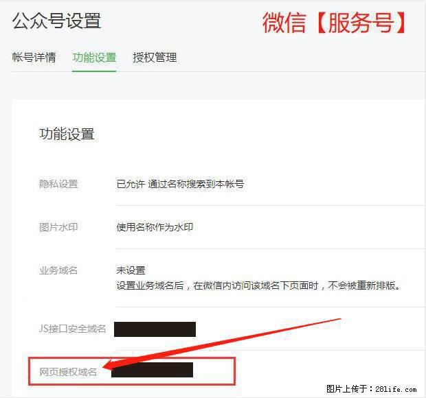 微信公众号设置-功能设置-为什么没有【网页授权域名】项? - 生活百科 - 台州生活社区 - 台州28生活网 tz.28life.com