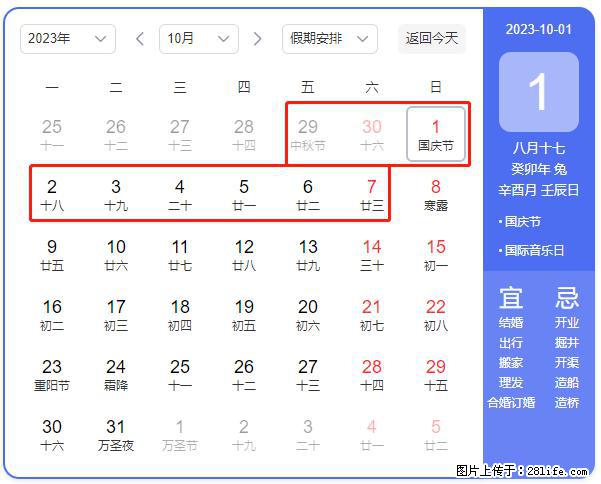 好消息,2023年中秋节与国庆节假期重合在一起,有望连休9天??? - 灌水专区 - 台州生活社区 - 台州28生活网 tz.28life.com