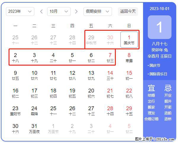 好消息，2023年中秋节与国庆节假期重合在一起，有望连休9天？？？ - 灌水专区 - 台州生活社区 - 台州28生活网 tz.28life.com
