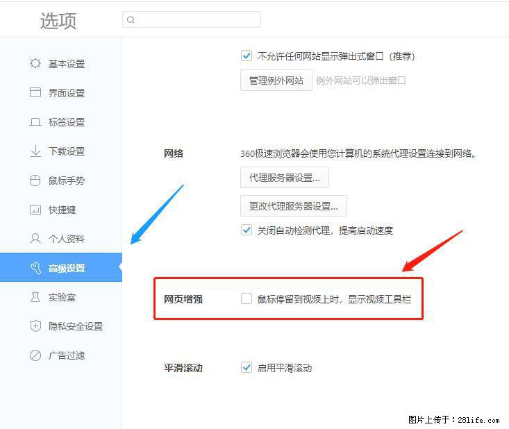 360极速浏览器 如何禁止提示“小窗口播放”？ - 生活百科 - 台州生活社区 - 台州28生活网 tz.28life.com