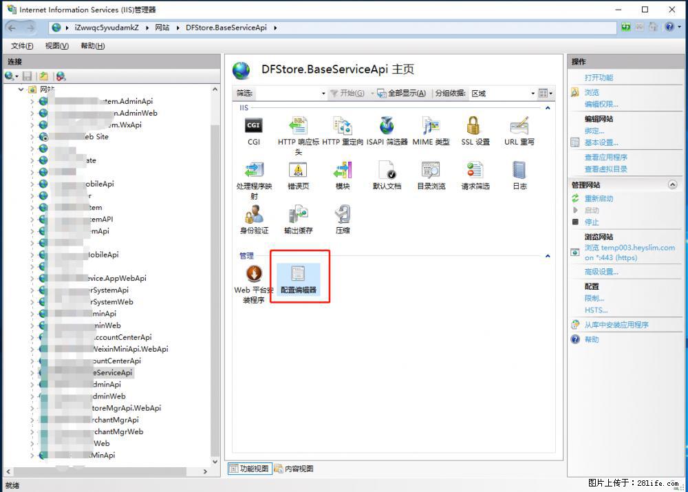 IIS7上传大文件报错:未显示页面,因为请求实体过大,HPPT状态码为413错误。 - 生活百科 - 台州生活社区 - 台州28生活网 tz.28life.com