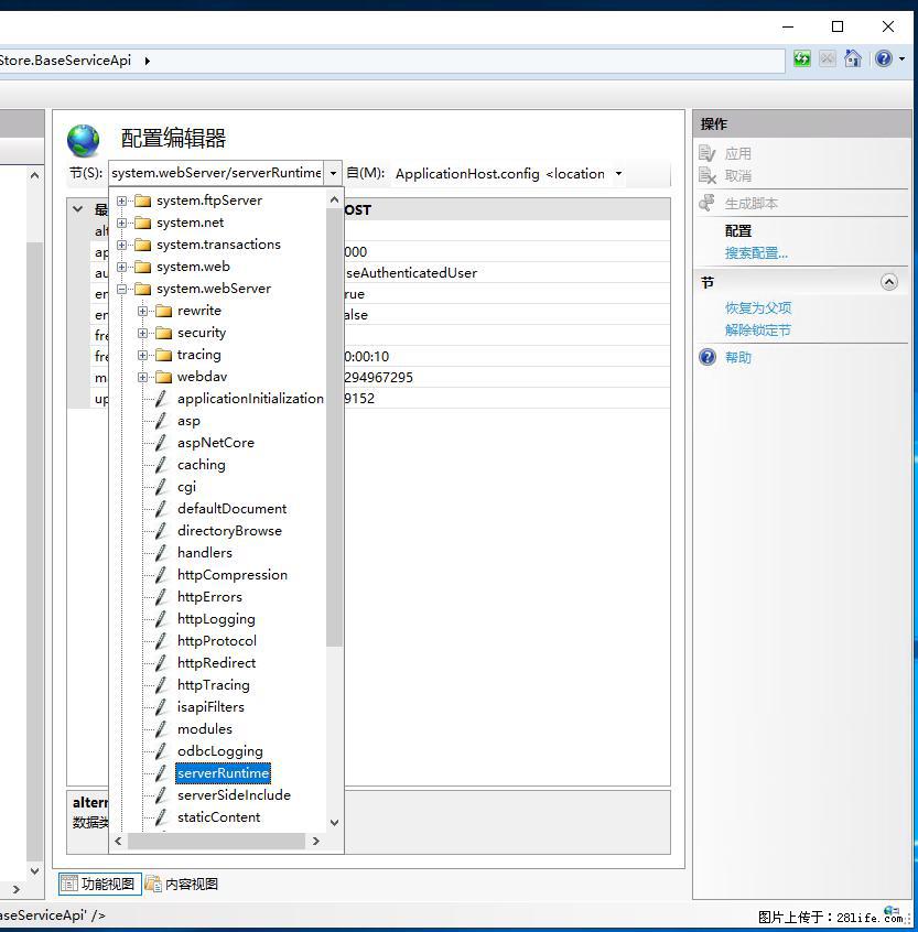 IIS7上传大文件报错:未显示页面,因为请求实体过大,HPPT状态码为413错误。 - 生活百科 - 台州生活社区 - 台州28生活网 tz.28life.com
