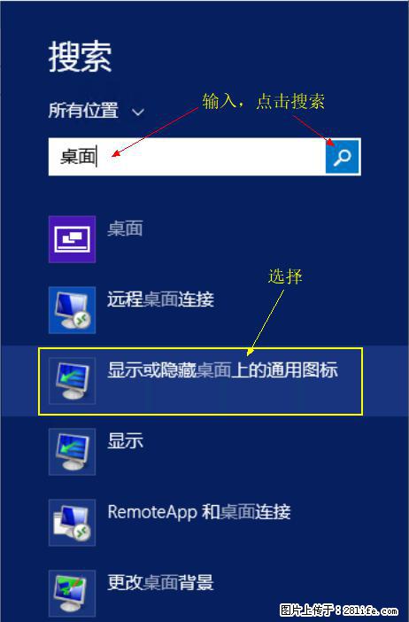 Windows 2012 r2 中如何显示或隐藏桌面图标 - 生活百科 - 台州生活社区 - 台州28生活网 tz.28life.com