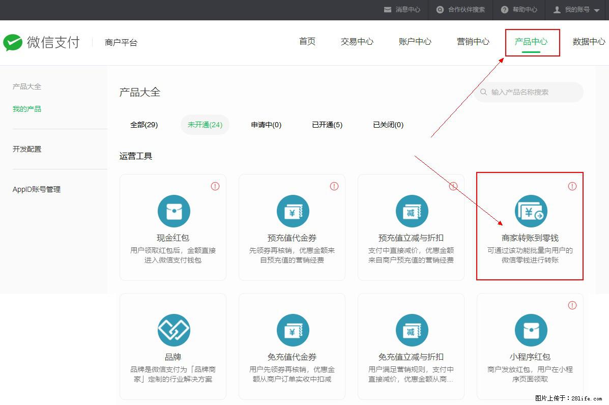 微信小程序开发,如何实现提现到用户微信钱包? - 生活百科 - 台州生活社区 - 台州28生活网 tz.28life.com