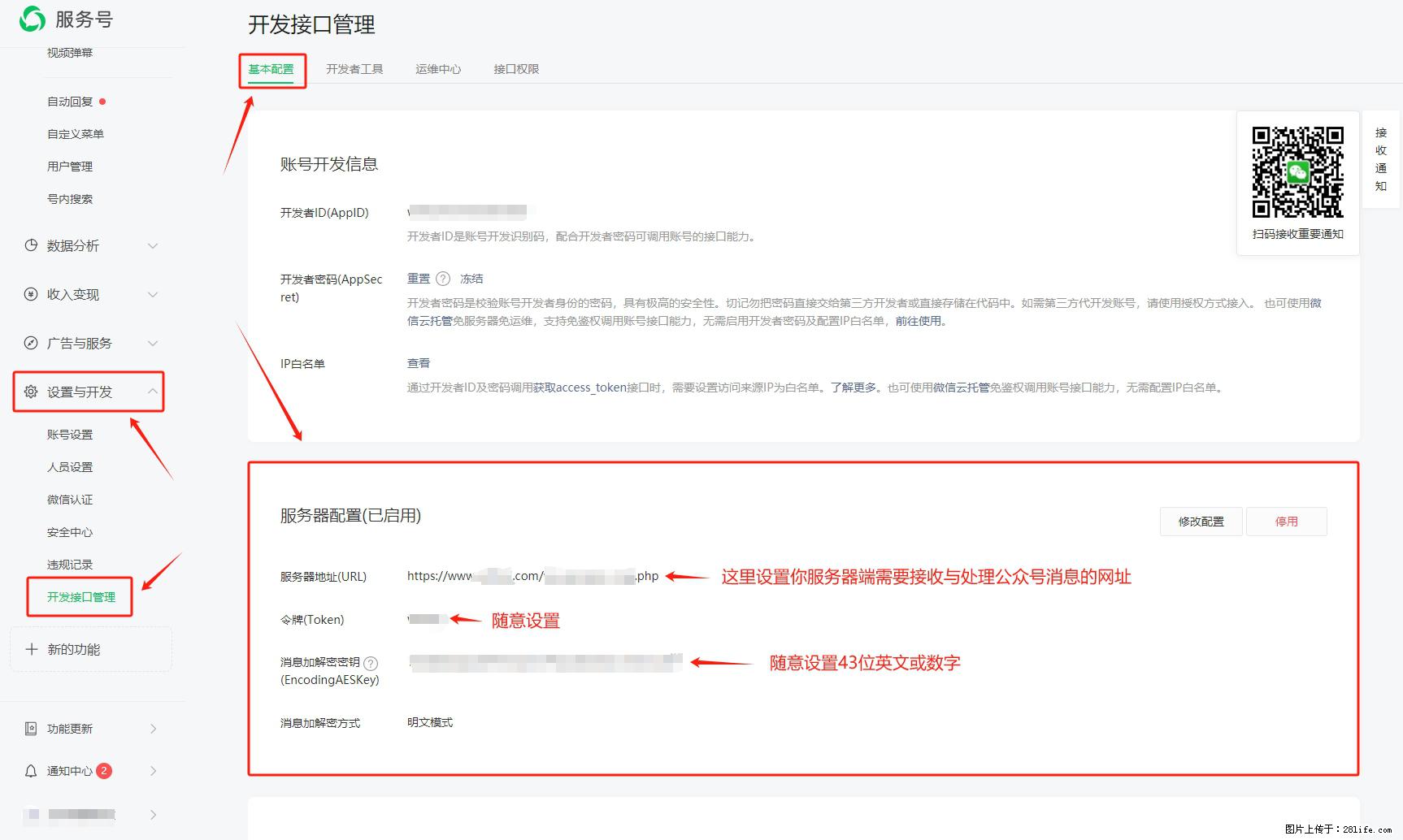 微信公众号机器人如何开发?服务器端以PHP为例 - 生活百科 - 台州生活社区 - 台州28生活网 tz.28life.com