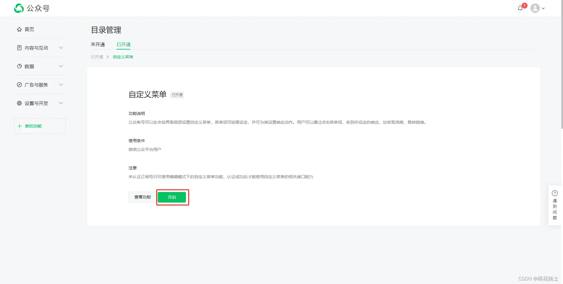 微信公众号自定义菜单如何与服务器配置同时启用 - 生活百科 - 台州生活社区 - 台州28生活网 tz.28life.com