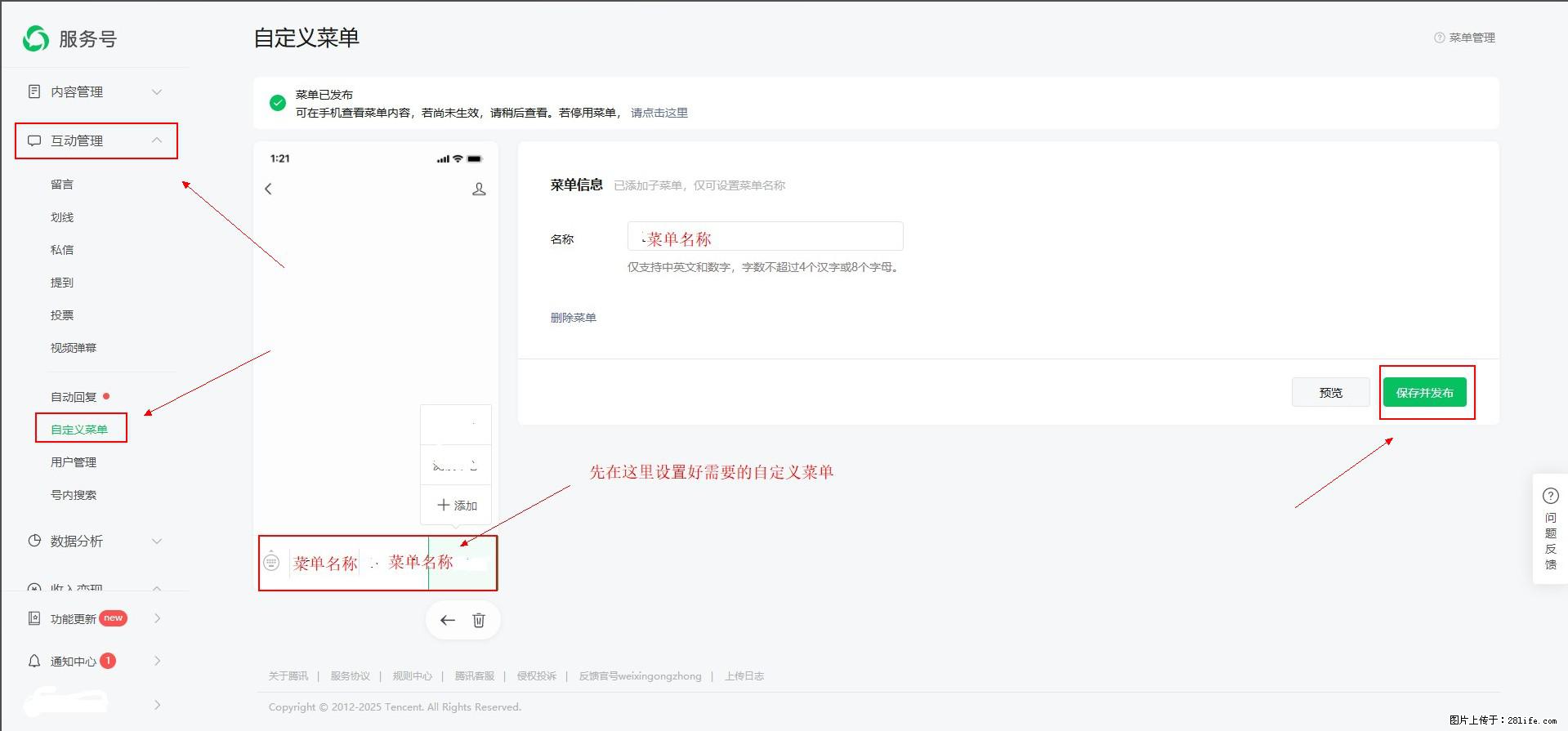 微信公众号自定义菜单如何与服务器配置同时启用 - 生活百科 - 台州生活社区 - 台州28生活网 tz.28life.com