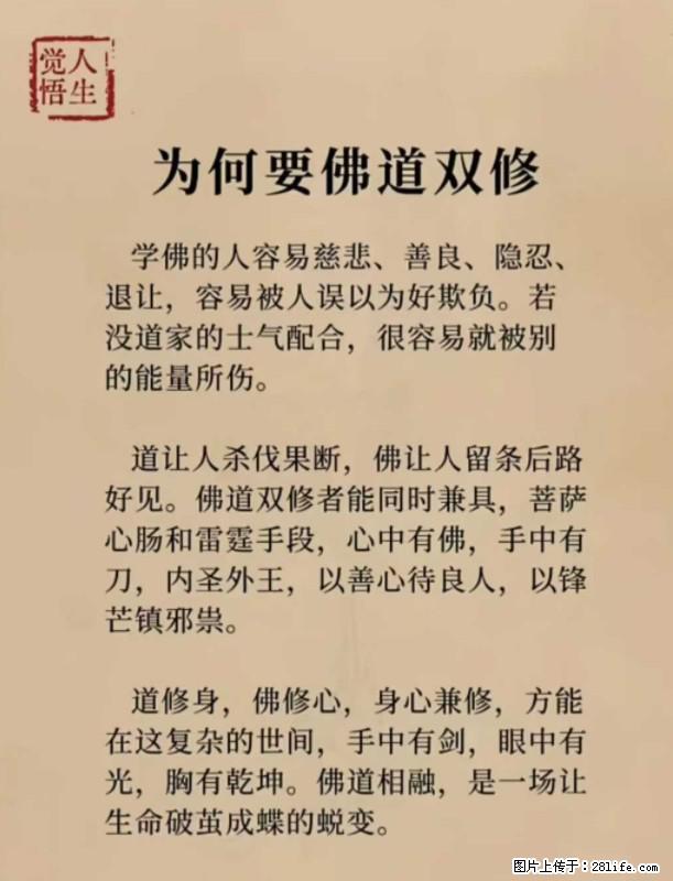 【觉悟人生】为何要佛道双修？ - 灌水专区 - 台州生活社区 - 台州28生活网 tz.28life.com