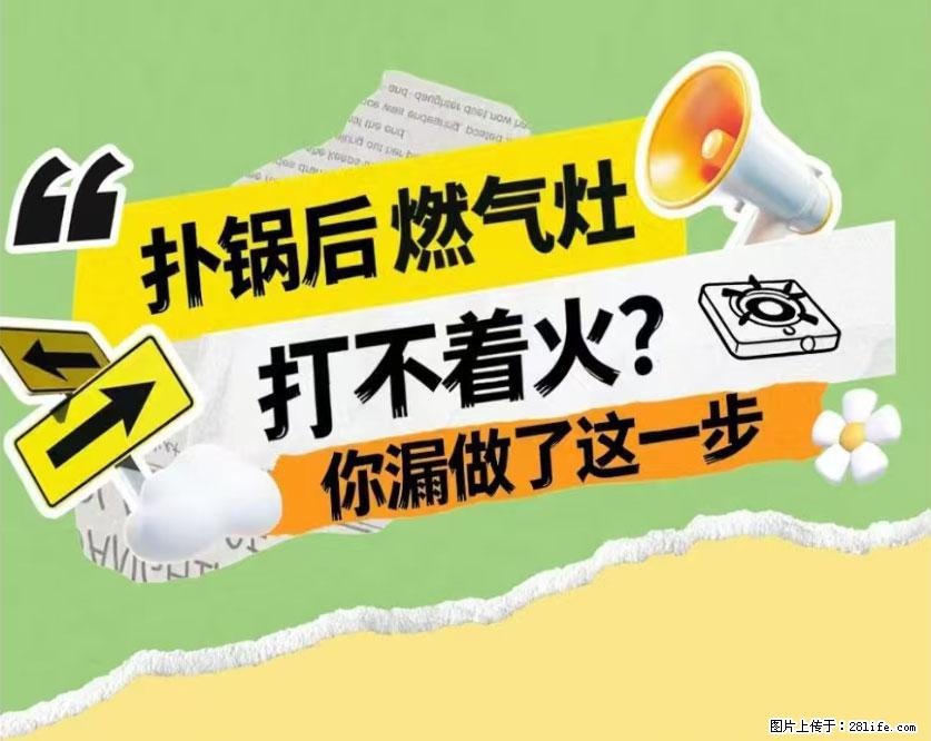 煲汤煮面时,溢锅了,清理干净后,燃气灶却一直点不着火怎么办? - 家居生活 - 台州生活社区 - 台州28生活网 tz.28life.com