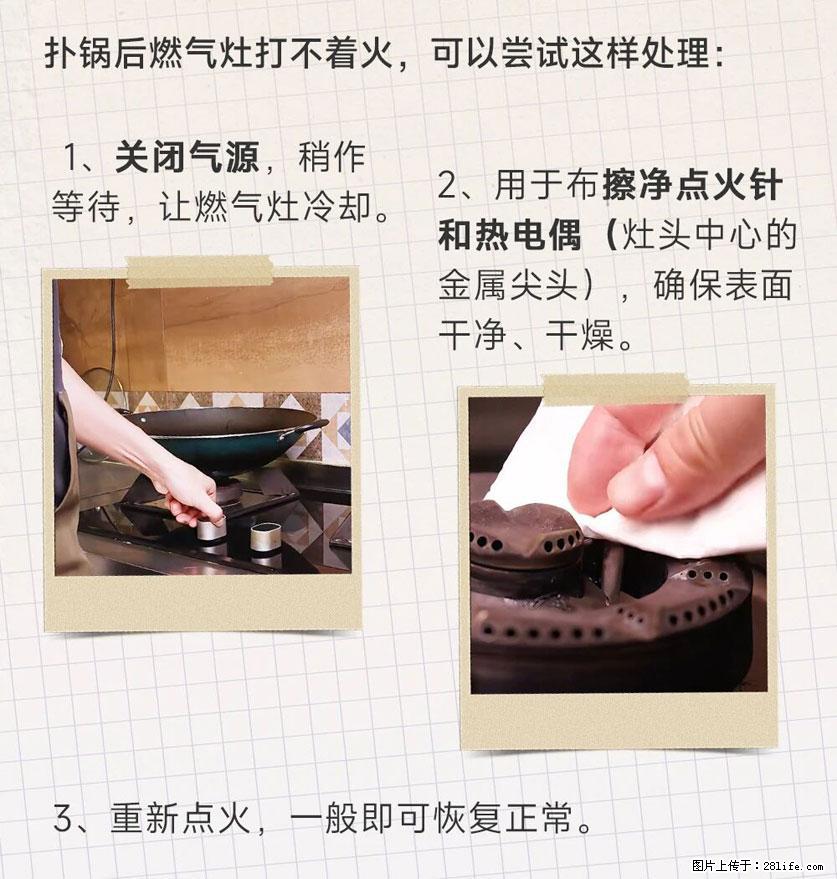 煲汤煮面时,溢锅了,清理干净后,燃气灶却一直点不着火怎么办? - 家居生活 - 台州生活社区 - 台州28生活网 tz.28life.com