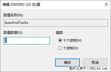 电脑windows10如何设置关机时自动结束任务快速关机 - 技术交流 - 台州生活社区 - 台州28生活网 tz.28life.com