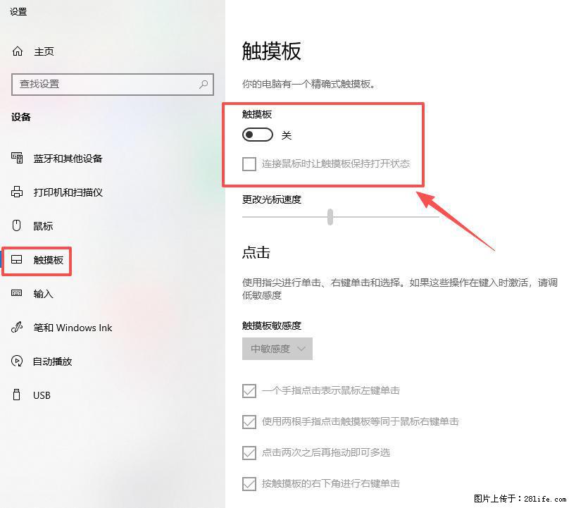 笔记本电脑win10如何禁用鼠标触摸板 - 技术交流 - 台州生活社区 - 台州28生活网 tz.28life.com