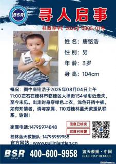 【寻人启事】图中唐铭浩于2025年08月04日上午11:00左右在桂林市临桂区大律街154号附近走失 - 台州28生活网 tz.28life.com