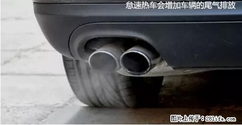 你知道怎么热车和取暖吗？ - 车友部落 - 台州生活社区 - 台州28生活网 tz.28life.com