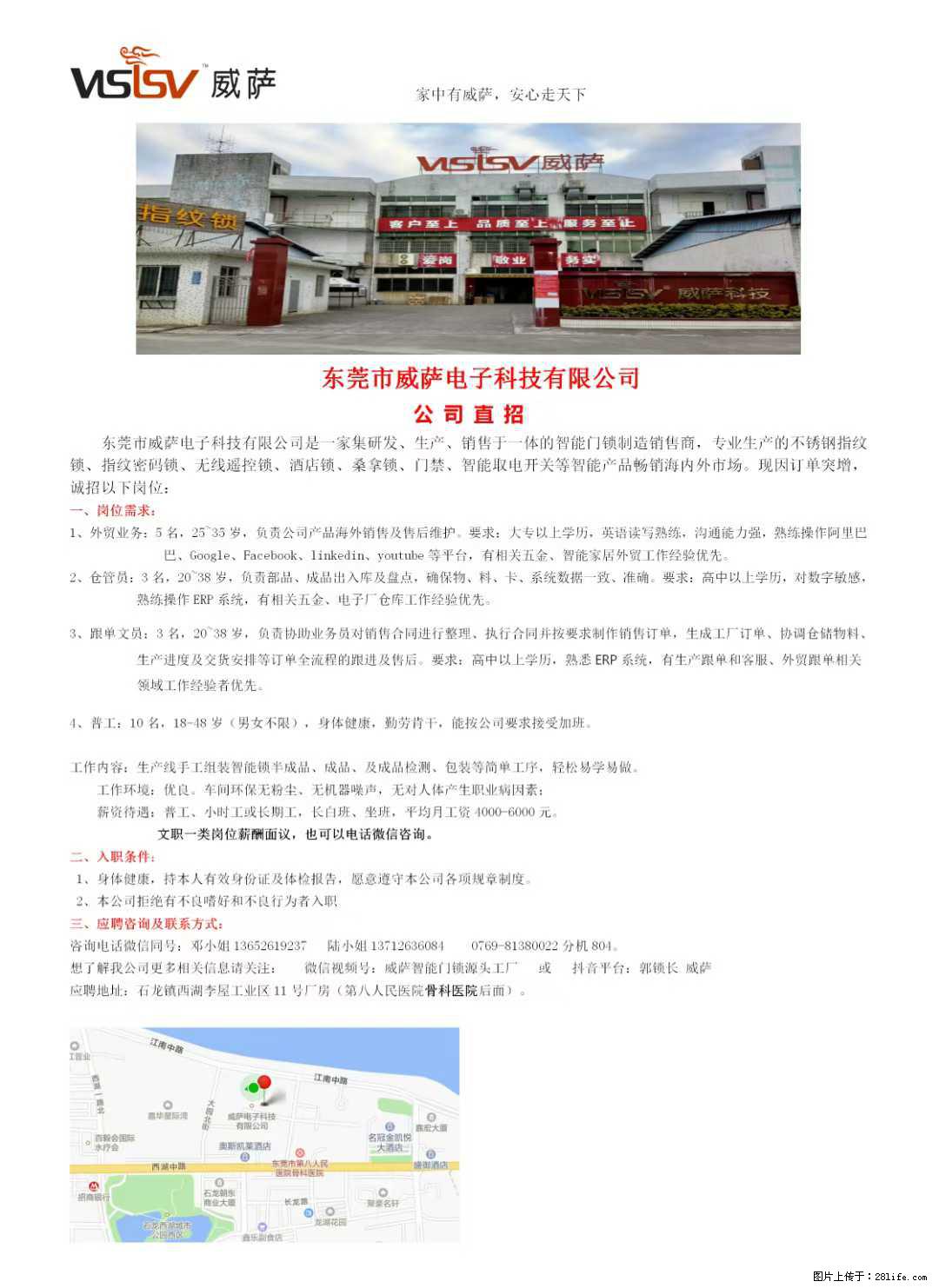 【东莞市威萨电子科技有限公司】公司直招:外贸业务、仓管员、跟单文员、普工 - 其他招聘信息 - 招聘求职 - 台州分类信息 - 台州28生活网 tz.28life.com