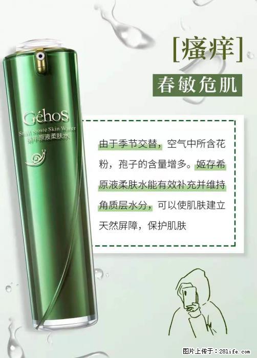 长痘?瘙痒?干燥?泛红?让【姬存希】来治愈你 - 生活百科 - 台州生活社区 - 台州28生活网 tz.28life.com