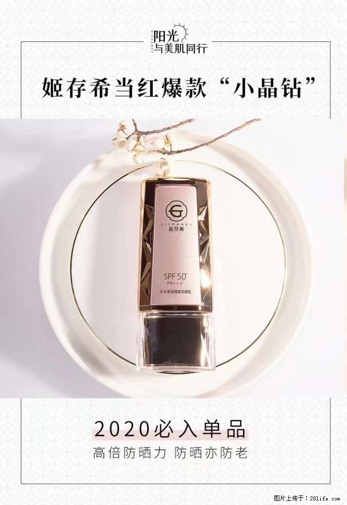 【姬存希】小晶钻防晒乳 五一爆款好物分享,让你畅享小长假 - 游山玩水 - 台州生活社区 - 台州28生活网 tz.28life.com