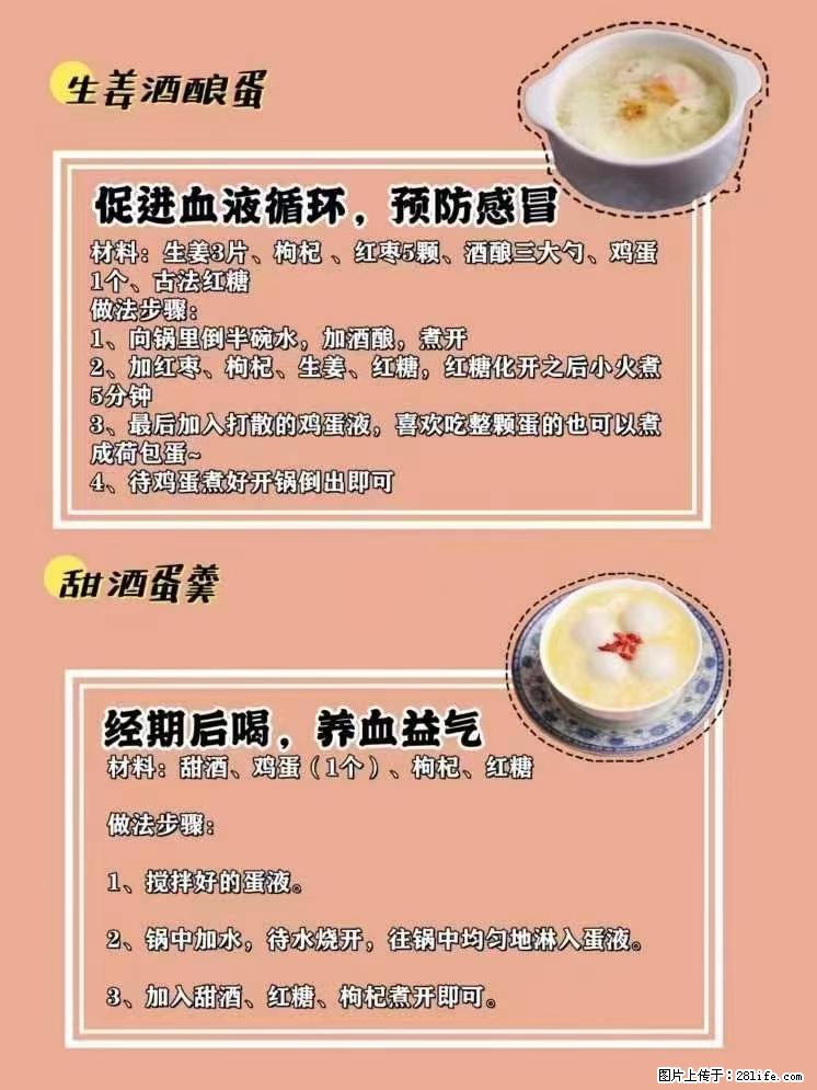 适合女生的12道养生食谱,吃出好气色。 - 新手上路 - 台州生活社区 - 台州28生活网 tz.28life.com