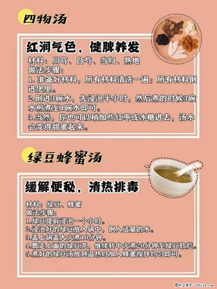 适合女生的12道养生食谱,吃出好气色。 - 新手上路 - 台州生活社区 - 台州28生活网 tz.28life.com