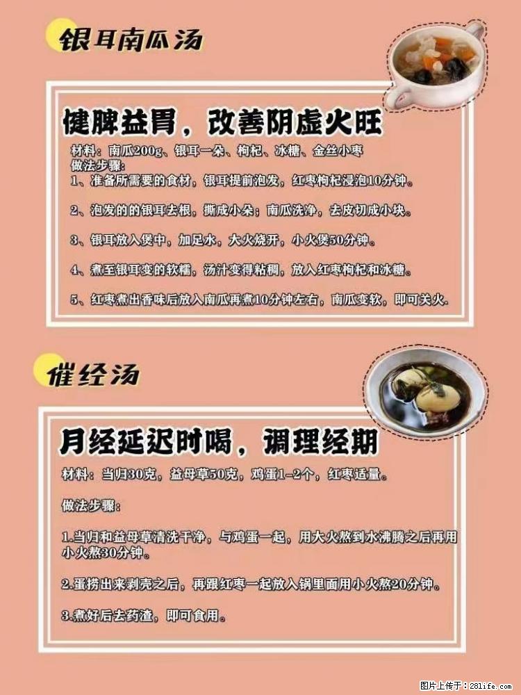 适合女生的12道养生食谱,吃出好气色。 - 新手上路 - 台州生活社区 - 台州28生活网 tz.28life.com