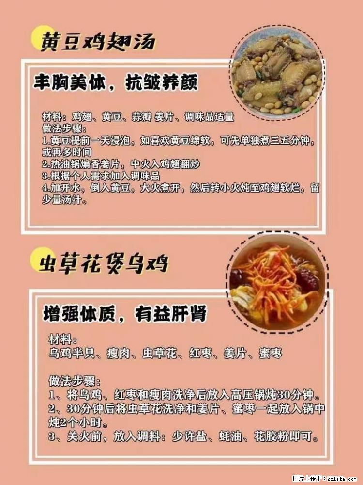 适合女生的12道养生食谱,吃出好气色。 - 新手上路 - 台州生活社区 - 台州28生活网 tz.28life.com