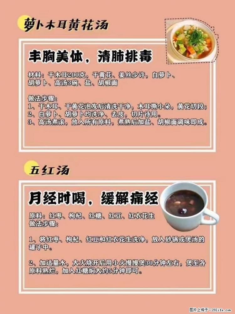 适合女生的12道养生食谱,吃出好气色。 - 新手上路 - 台州生活社区 - 台州28生活网 tz.28life.com