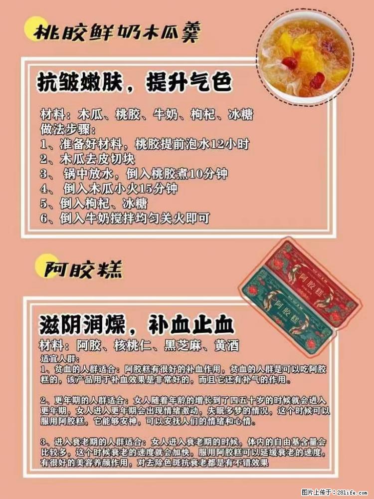 适合女生的12道养生食谱,吃出好气色。 - 新手上路 - 台州生活社区 - 台州28生活网 tz.28life.com