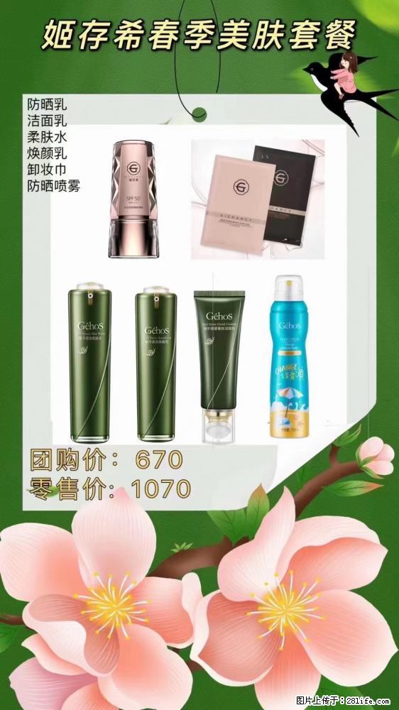 【姬存希】春季美肤套餐一 六样产品,现团购VIP价,包邮到家 - 新手上路 - 台州生活社区 - 台州28生活网 tz.28life.com