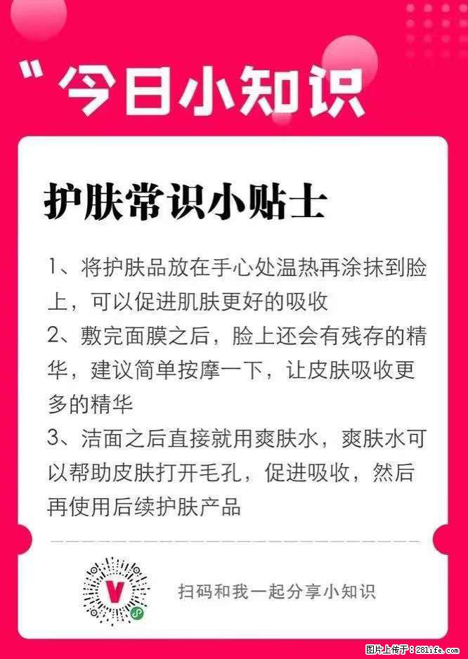 【姬存希】护肤常识小贴士 - 新手上路 - 台州生活社区 - 台州28生活网 tz.28life.com