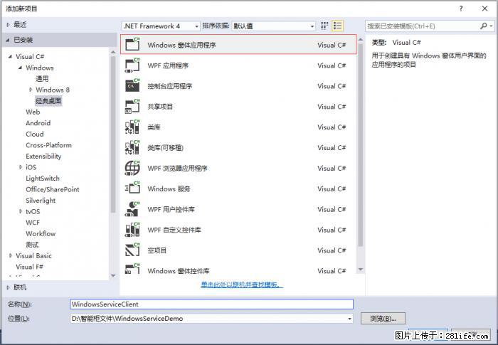使用C#.Net创建Windows服务的方法 - 生活百科 - 台州生活社区 - 台州28生活网 tz.28life.com