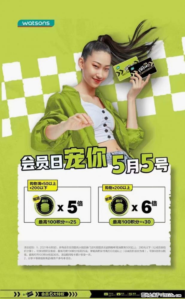【屈臣氏】官方云店,会员日宠你,满98元包邮到家 - 新手上路 - 台州生活社区 - 台州28生活网 tz.28life.com