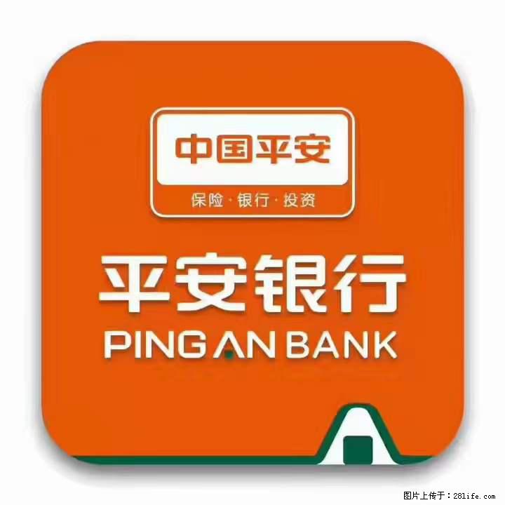 疫情当前,效率有效,平安银行融资贷款助力 - 新手上路 - 台州生活社区 - 台州28生活网 tz.28life.com
