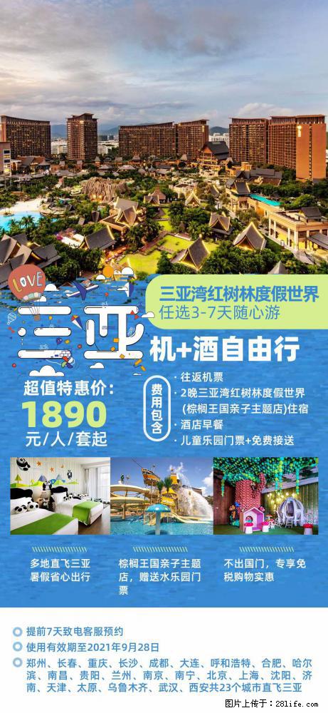 【蜗蜗游】暑期倾情奉献: 全国各地直飞海口、三亚,3-7天任选入住时间,多家热门酒店任选 - 游山玩水 - 台州生活社区 - 台州28生活网 tz.28life.com