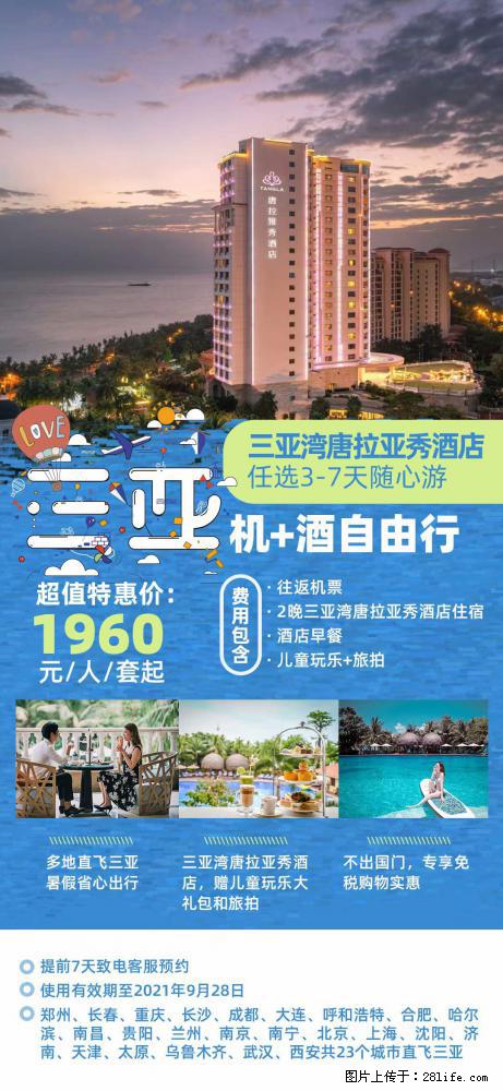【蜗蜗游】暑期倾情奉献: 全国各地直飞海口、三亚,3-7天任选入住时间,多家热门酒店任选 - 游山玩水 - 台州生活社区 - 台州28生活网 tz.28life.com