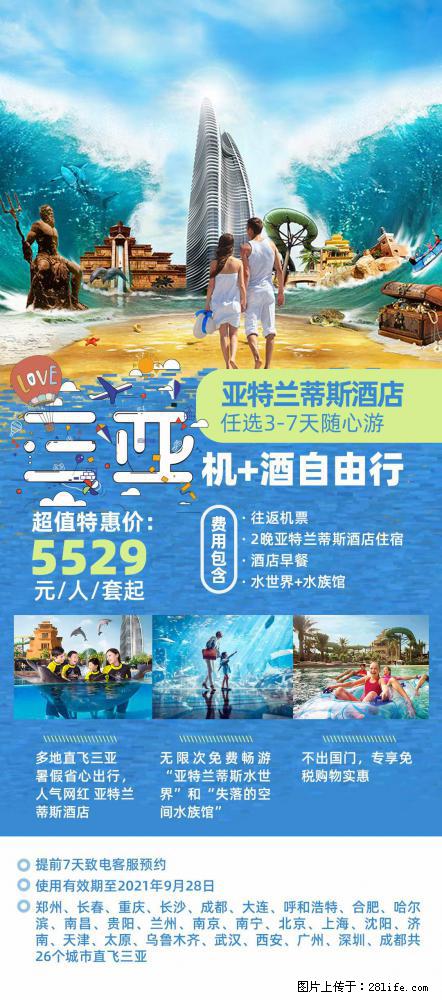 【蜗蜗游】暑期倾情奉献: 全国各地直飞海口、三亚,3-7天任选入住时间,多家热门酒店任选 - 游山玩水 - 台州生活社区 - 台州28生活网 tz.28life.com