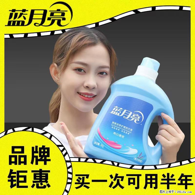 【蓝月亮】洗衣液(四瓶一件)免费招代理 芭菲洗衣液(六瓶一件) 特价卖啦! - 生活日用品 - 居家生活 - 台州分类信息 - 台州28生活网 tz.28life.com