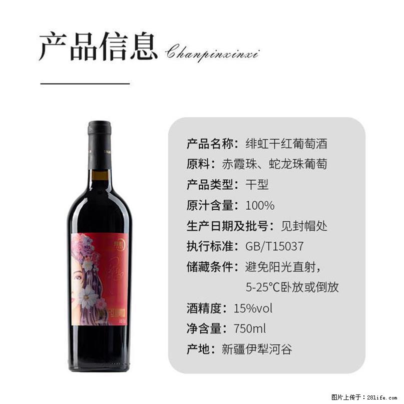 翁虹自创绯虹干红葡萄酒 - 餐饮美食 - 饮食特产 - 台州分类信息 - 台州28生活网 tz.28life.com