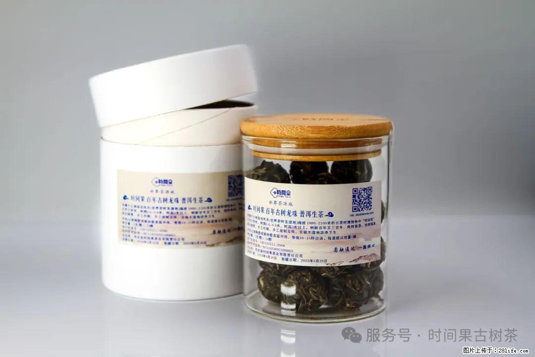 时间果百年古树龙珠普洱生茶 - 购物交流 - 台州生活社区 - 台州28生活网 tz.28life.com