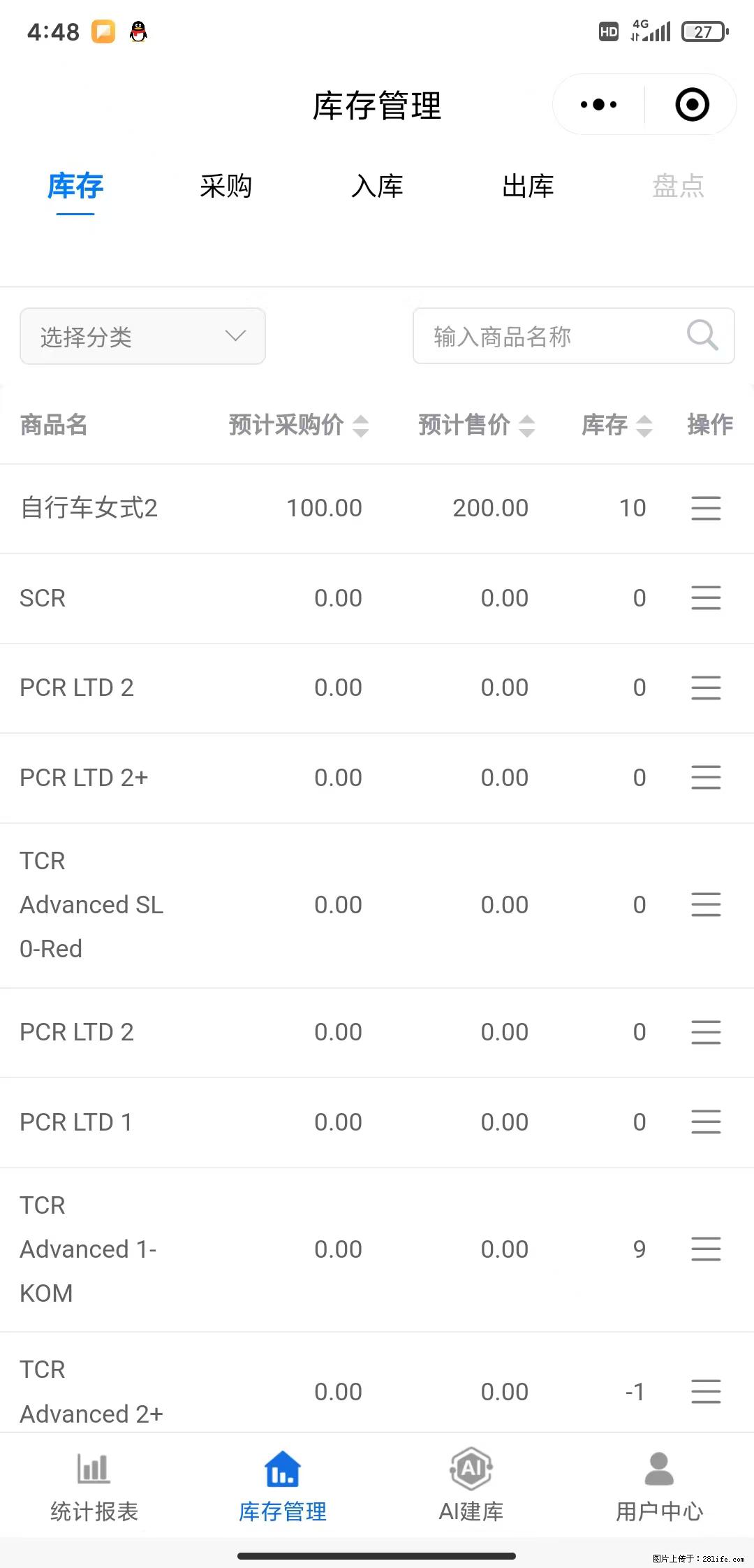免费的库存管理小程序，欢迎使用 - 网站推广 - 广告专区 - 台州分类信息 - 台州28生活网 tz.28life.com
