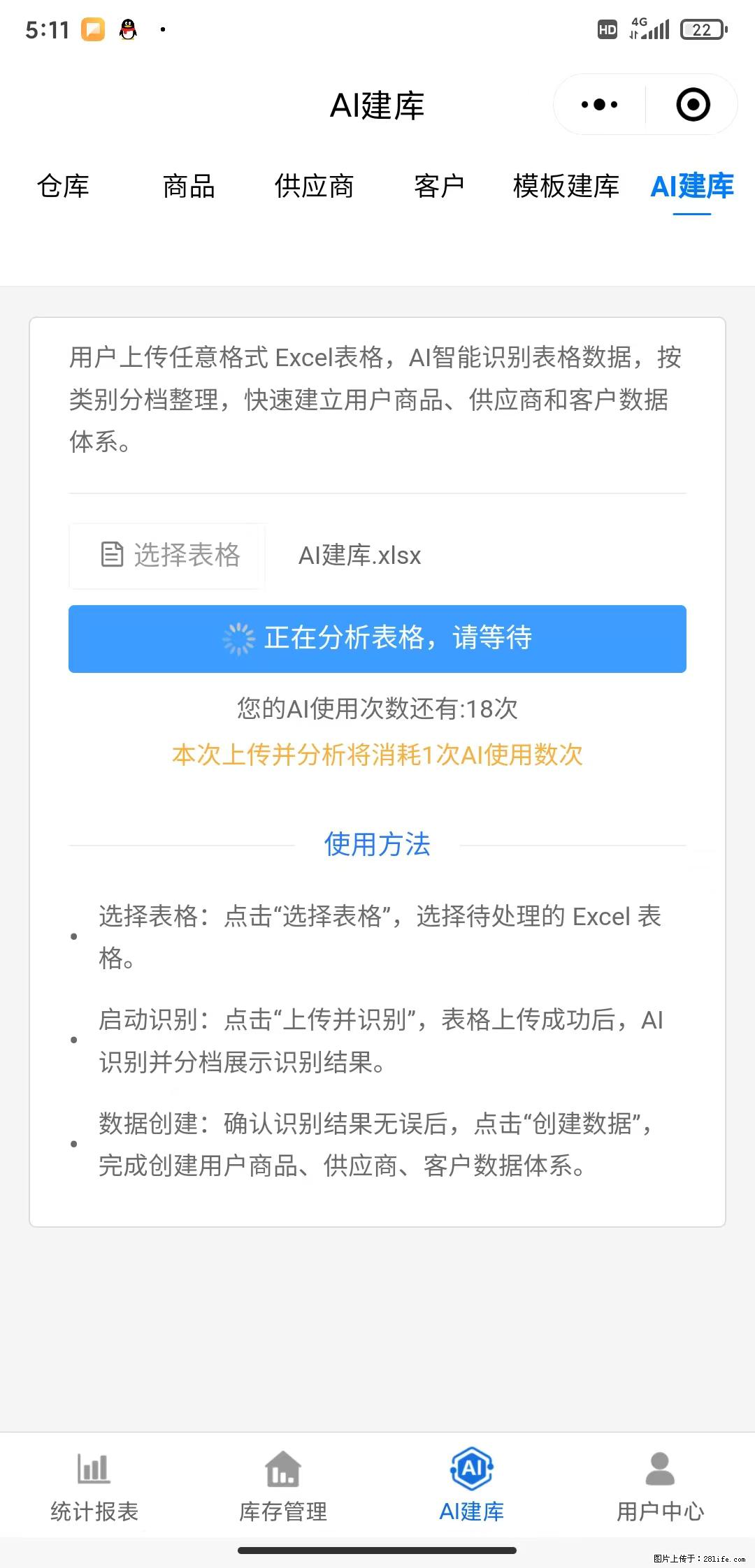 免费的库存管理小程序，欢迎使用 - 网站推广 - 广告专区 - 台州分类信息 - 台州28生活网 tz.28life.com