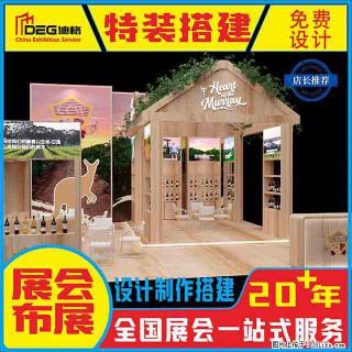 提供全国糖酒会特装展台设计搭建服务 - 台州28生活网 tz.28life.com