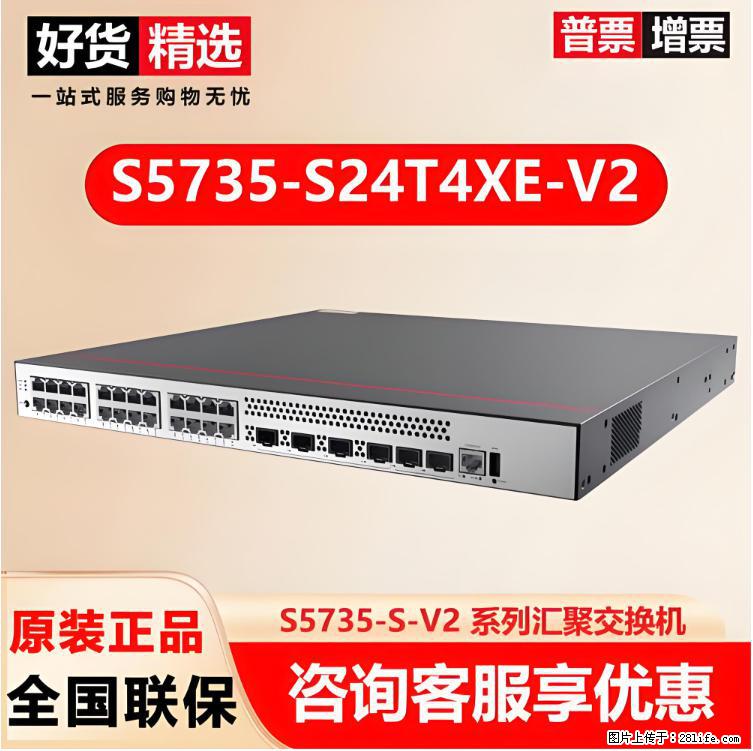供应华为S5735-S24T4XE-V2交换机 - 网络相关 - 电脑网络 - 台州分类信息 - 台州28生活网 tz.28life.com