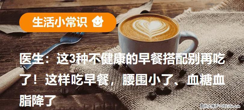 医生：这3种不健康的早餐搭配别再吃了！这样吃早餐，腰围小了、血糖血脂降了 - 台州生活资讯 - 台州28生活网 tz.28life.com