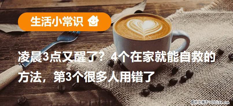 凌晨3点又醒了？4个在家就能自救的方法，第3个很多人用错了 - 台州生活资讯 - 台州28生活网 tz.28life.com